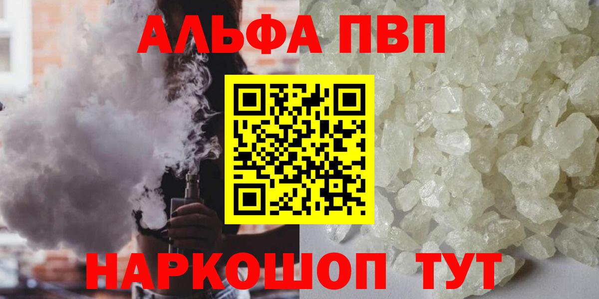 Alpha PVP Соль Братск
