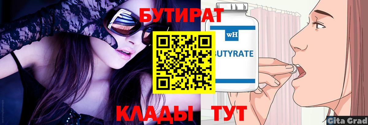 Бутират оксибутират  Вход с VPN  Братск 