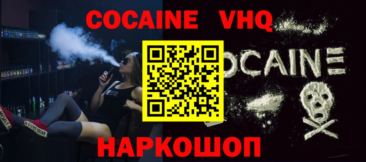 Cocaine 97%  КОКАИН  Братск  Вход с VPN  Cocaine VHQ 
