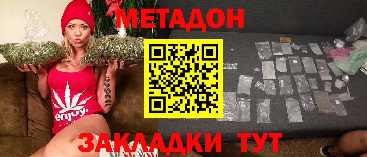 Метадон VHQ  Вход с VPN  Братск 