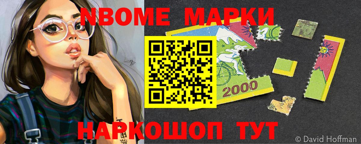 Марки 25I-NBOMe 1,5мг Братск